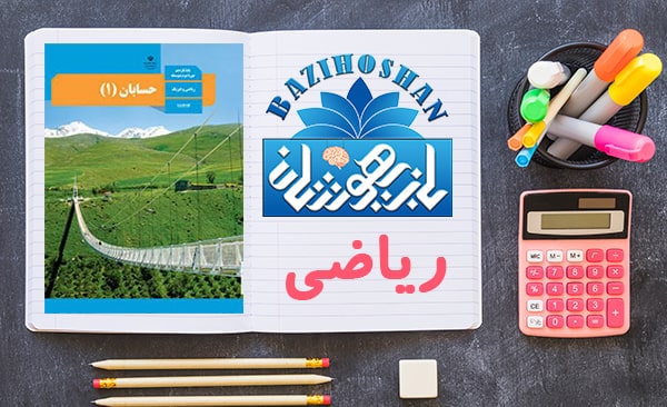تدریس حسابان 1 یازدهم ریاضی