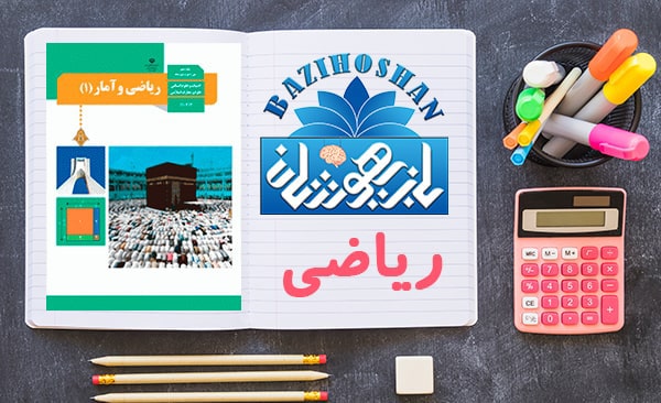 تدریس ریاضیات دهم انسانی