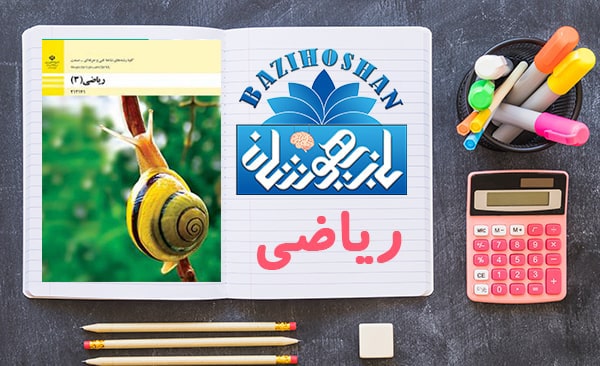 تدریس ریاضیات دوازدهم فنی حرفه ای