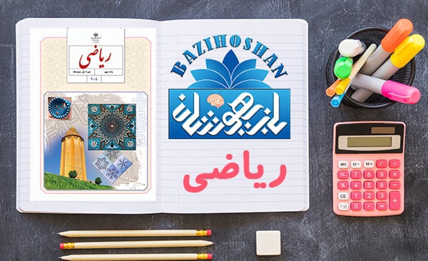 تدریس ریاضیات نهم متوسطه اول