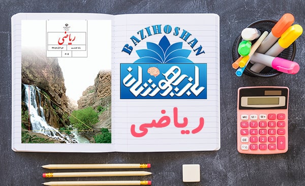 تدریس ریاضیات هشتم متوسطه اول