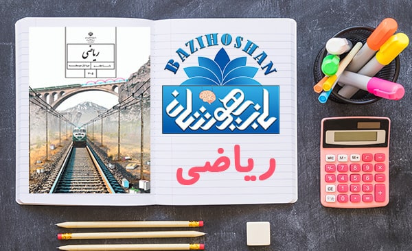 تدریس ریاضیات هفتم متوسطه اول