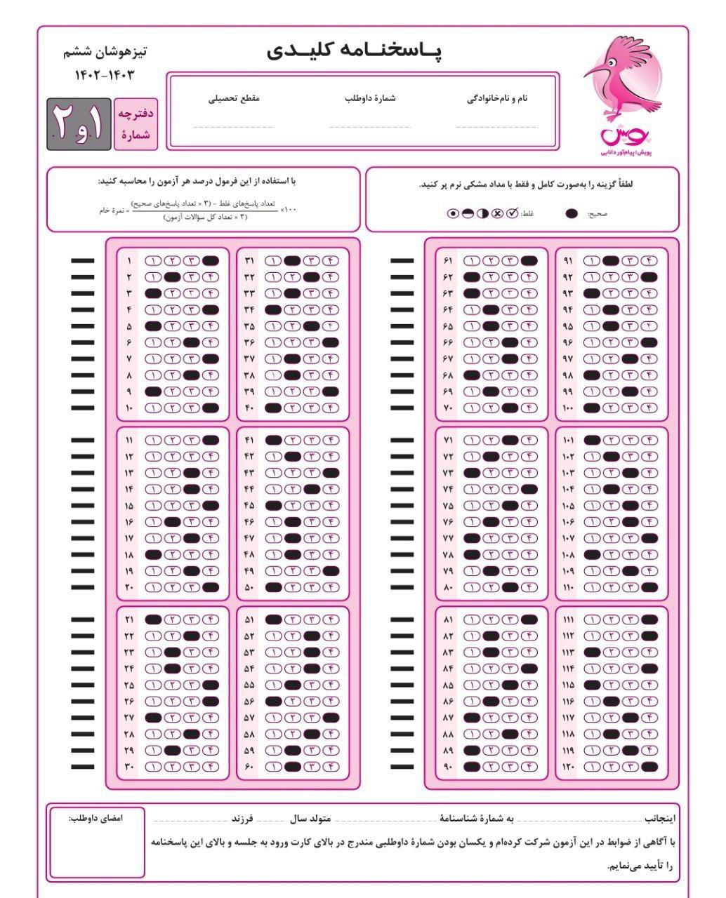 کلید آزمون سمپاد ششم سال 1402